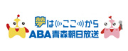 青森朝日放送株式会社