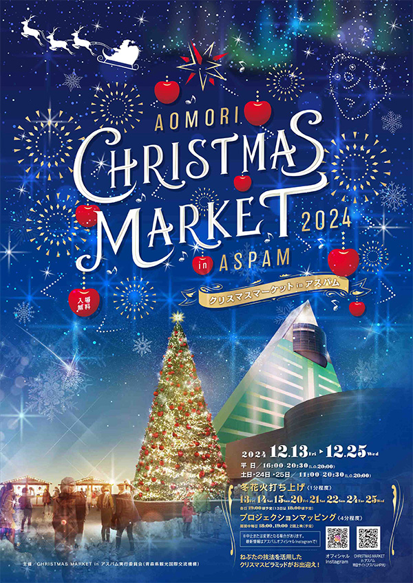 CHRISTMAS MARKET in アスパム