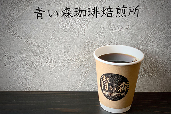 青い森珈琲焙煎所