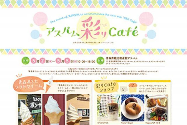 アスパム彩りCafe