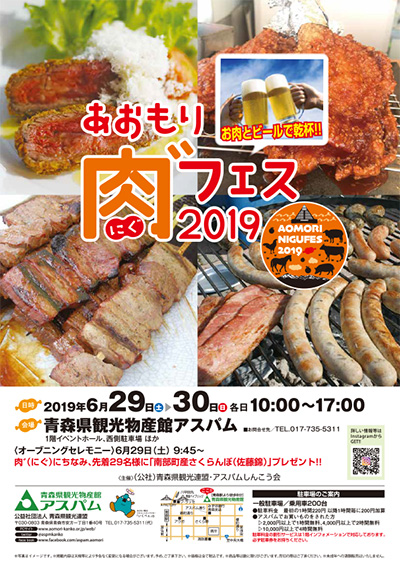 あおもり肉゛フェス2019