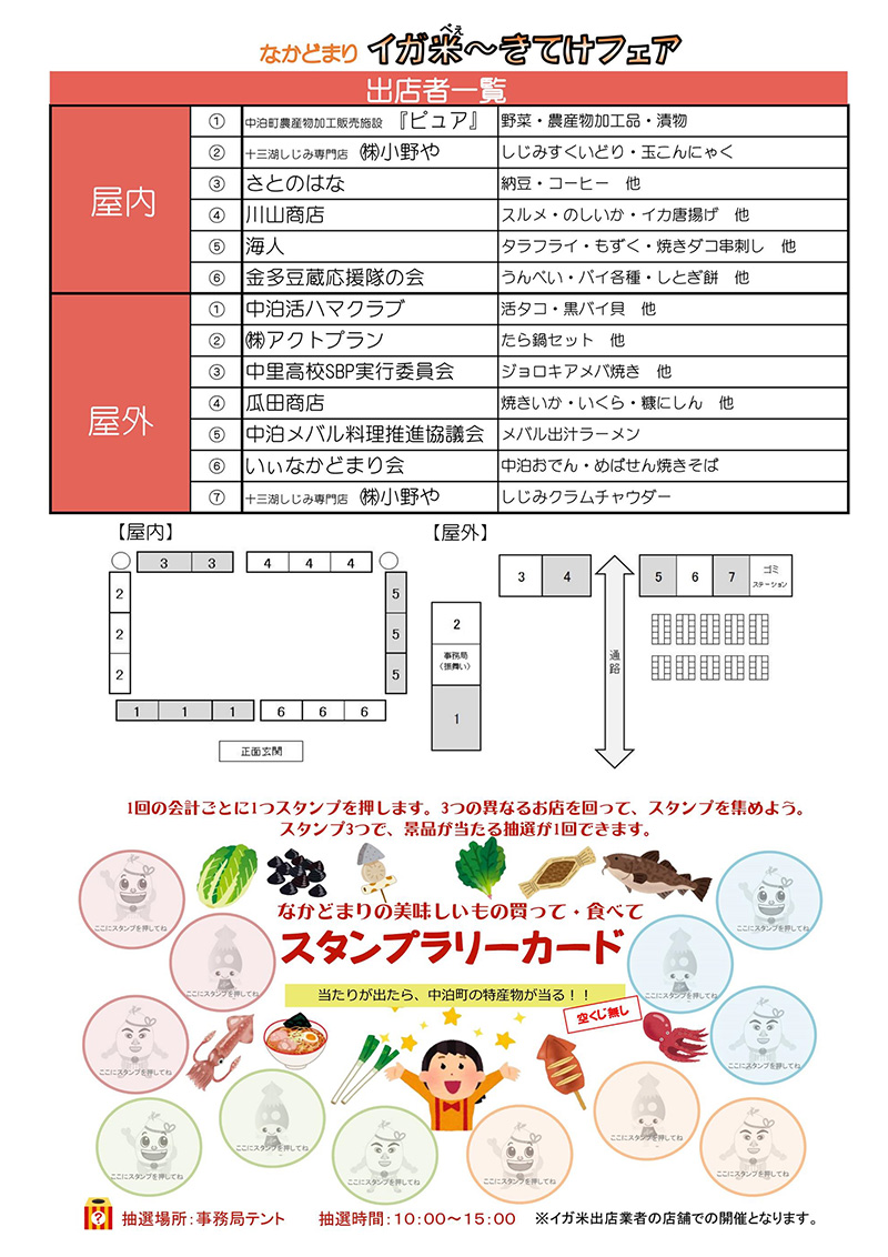 なかどまり・イガ米～きてけフェア