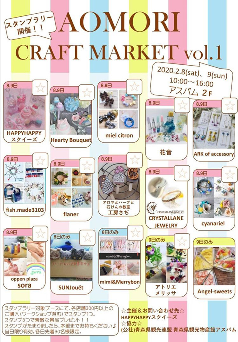 AOMORI CRAFT MARKET vol.1