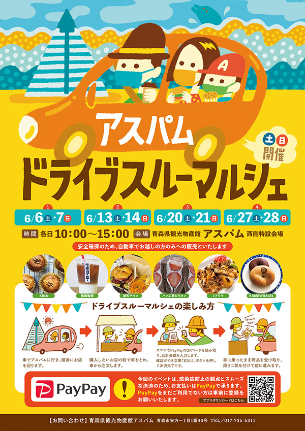アスパム ドライブスルーマルシェ