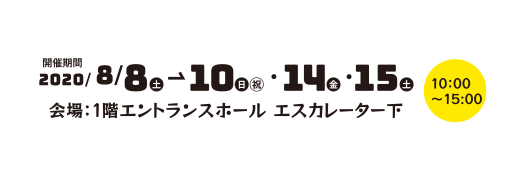 -同時開催- スイーツ祭り