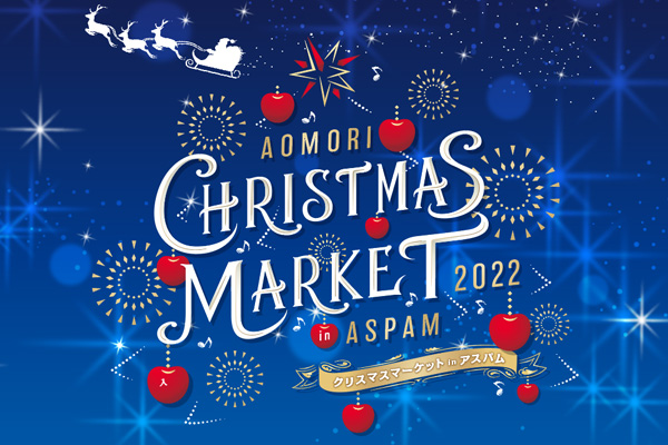 クリスマスマーケット in アスパム