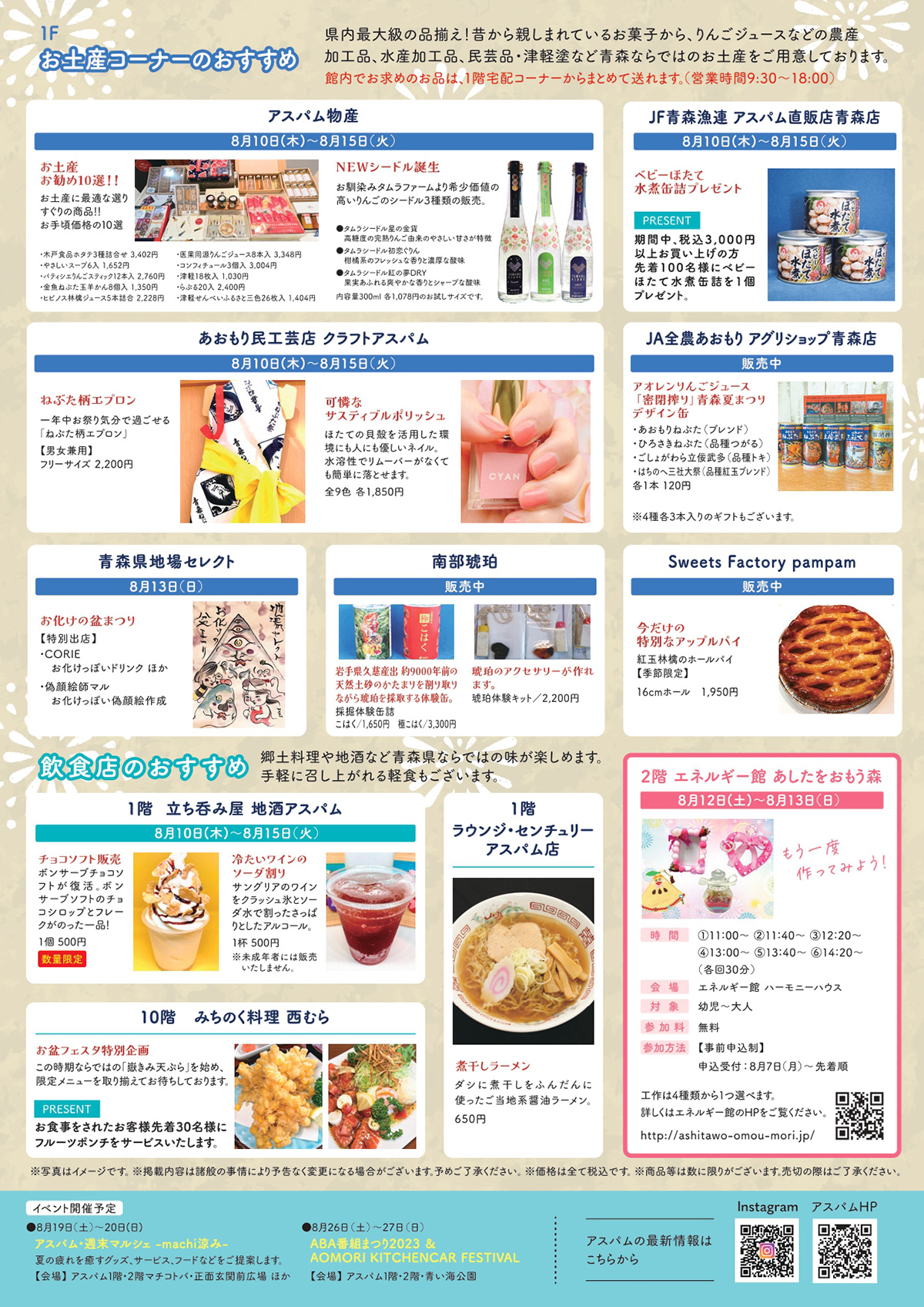 アスパム夏のお盆フェスタ