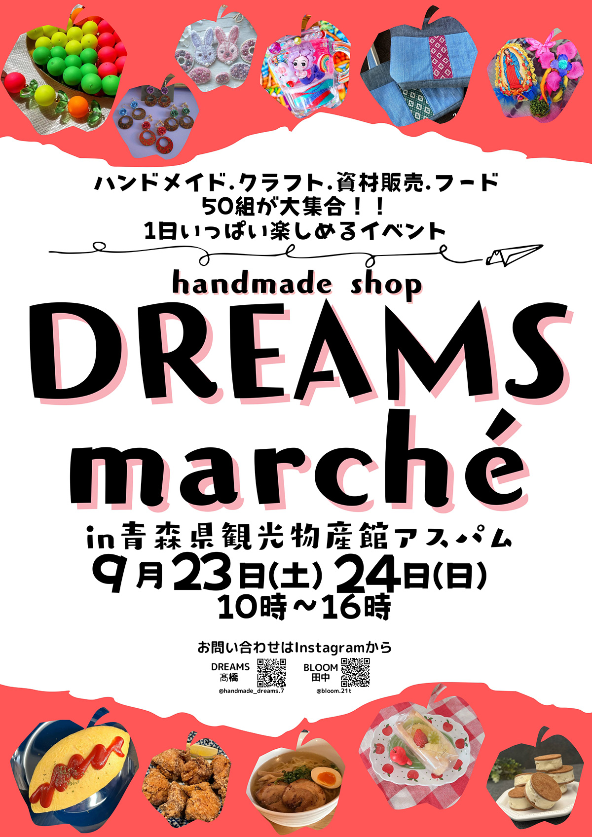 DREAMSマルシェ