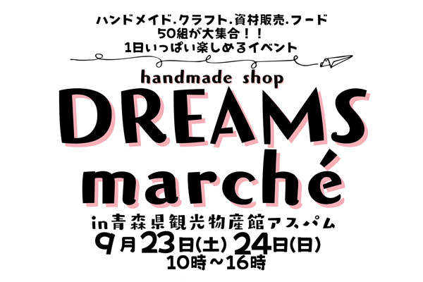 DREAMSマルシェ