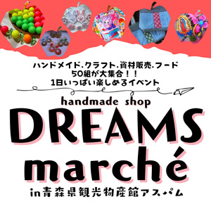 DREAMSマルシェ