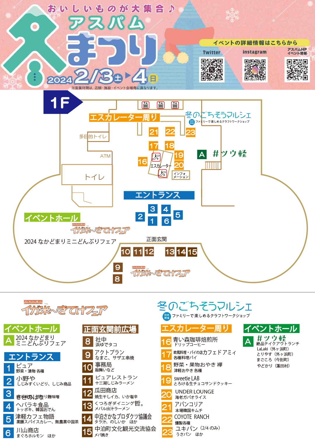 2024アスパム冬まつり