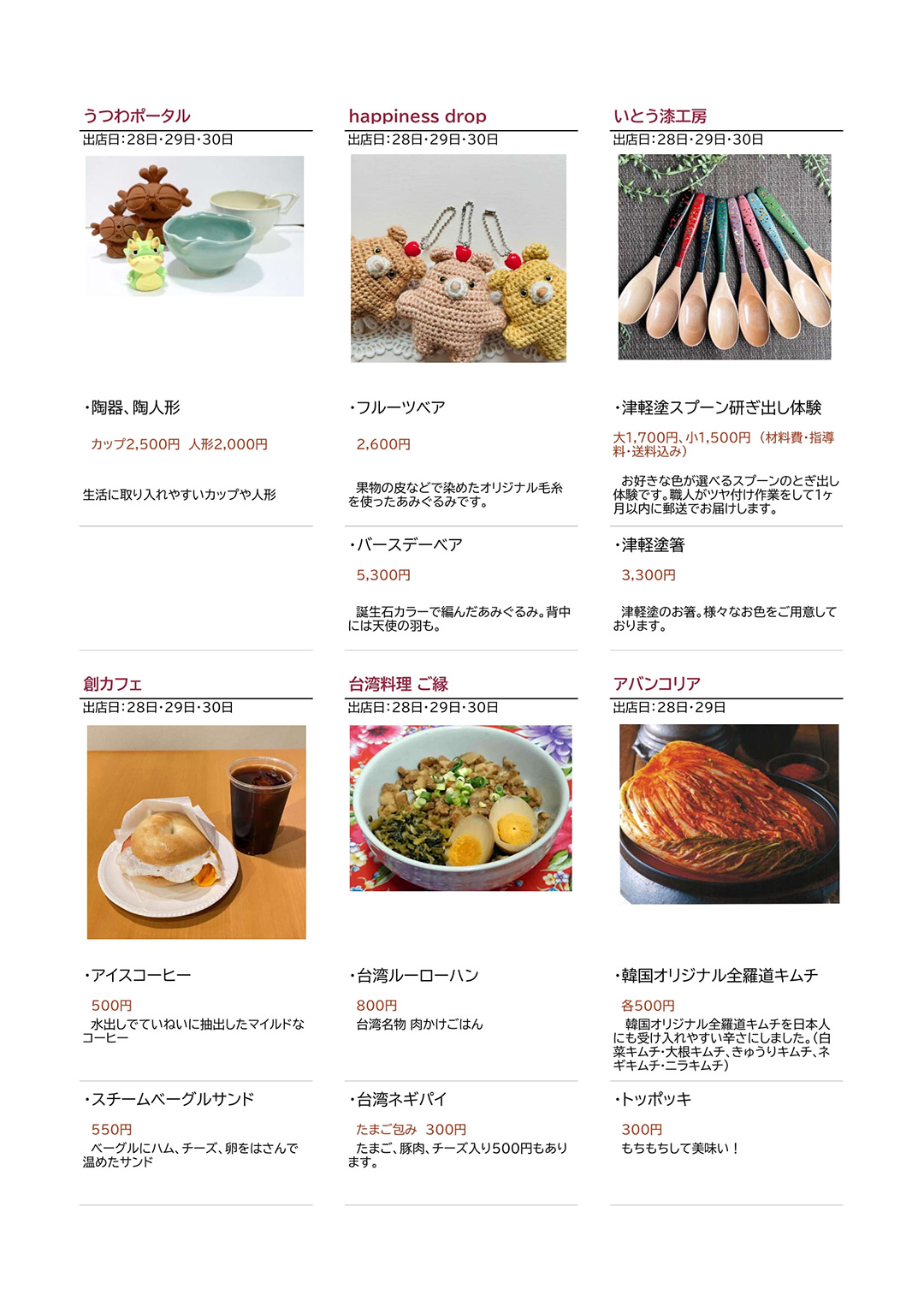 アスパム夏のグランマルシェ
