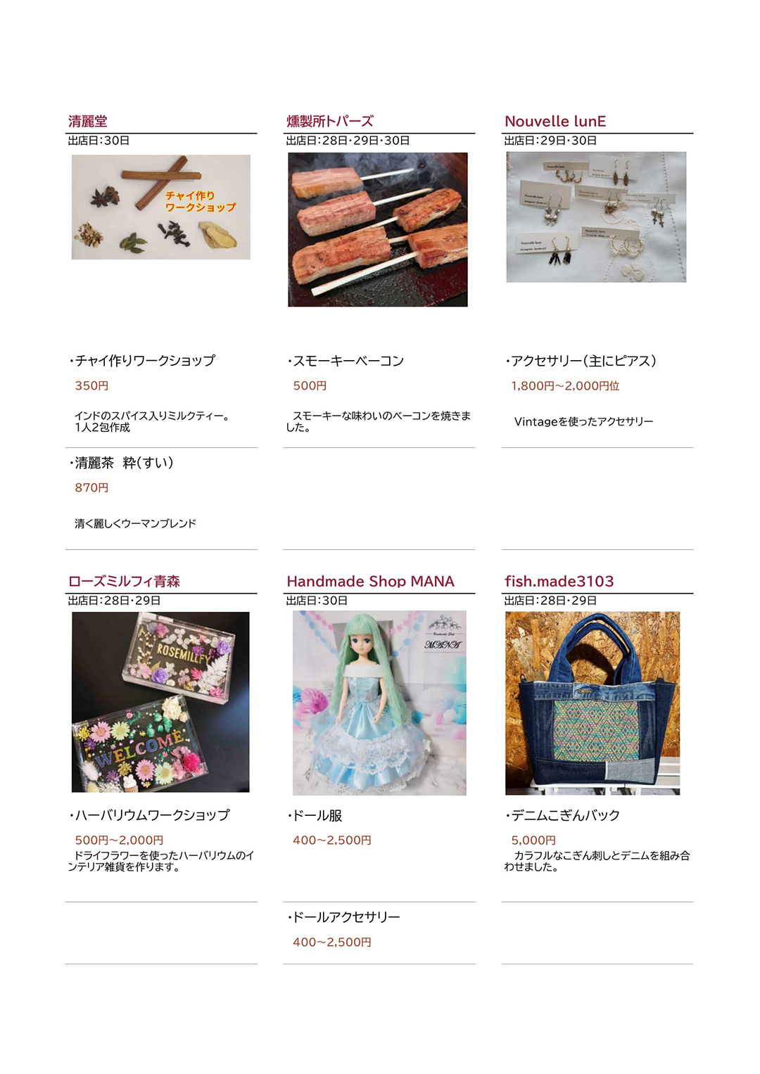 アスパム夏のグランマルシェ