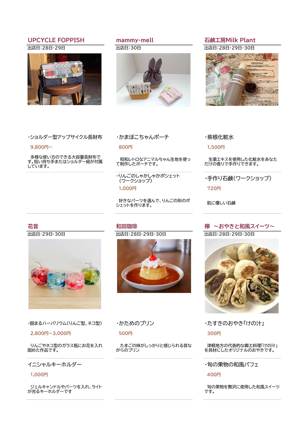 アスパム夏のグランマルシェ