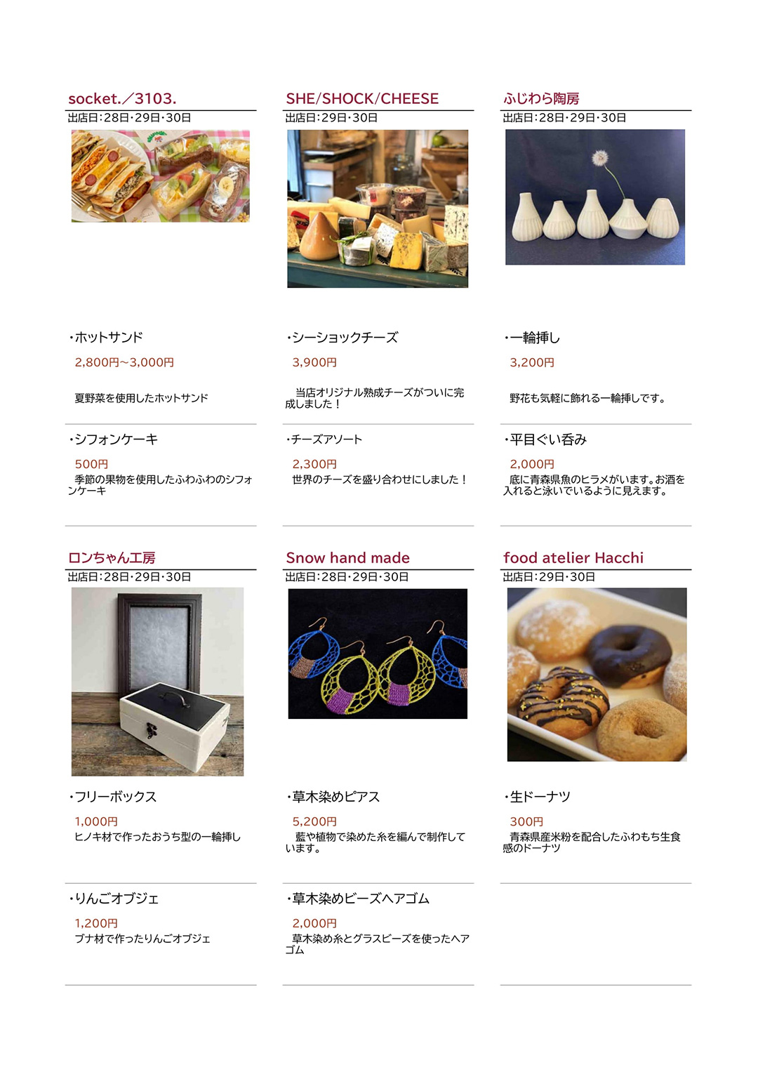 アスパム夏のグランマルシェ