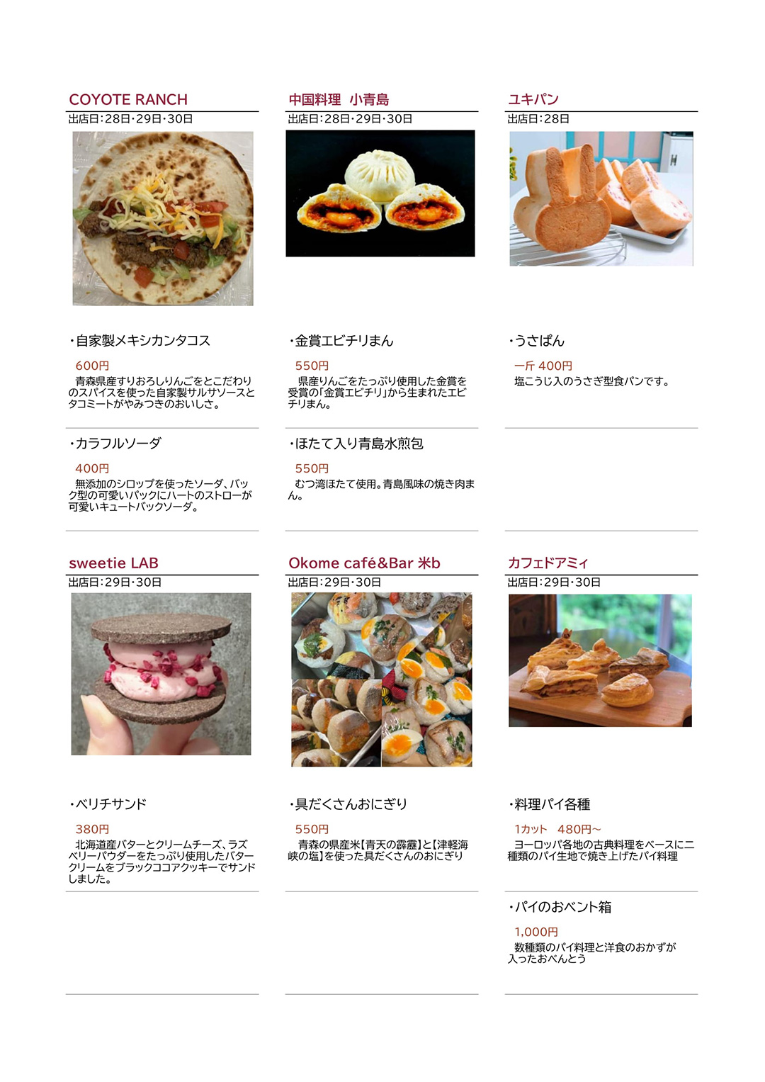 アスパム夏のグランマルシェ