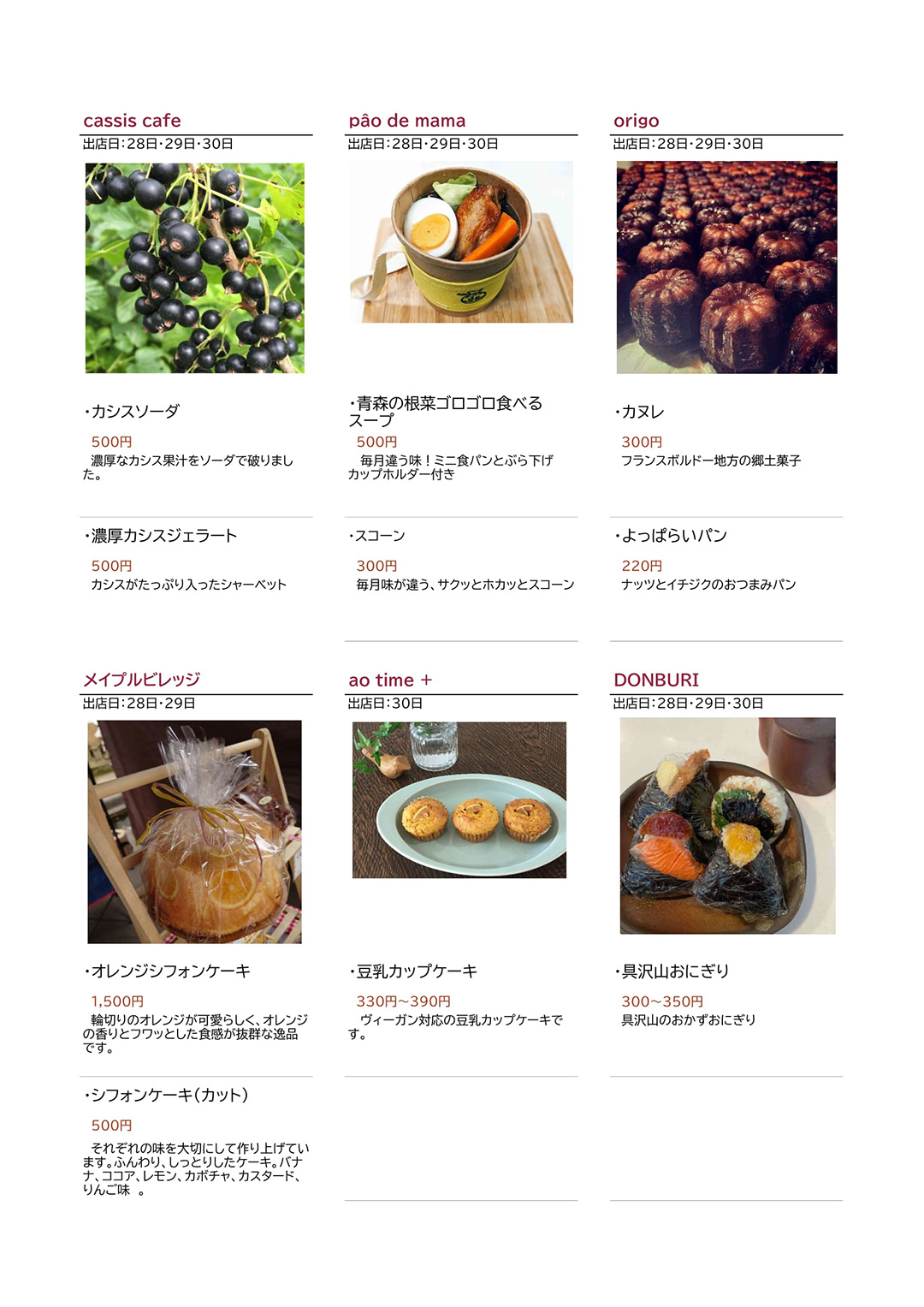 アスパム夏のグランマルシェ