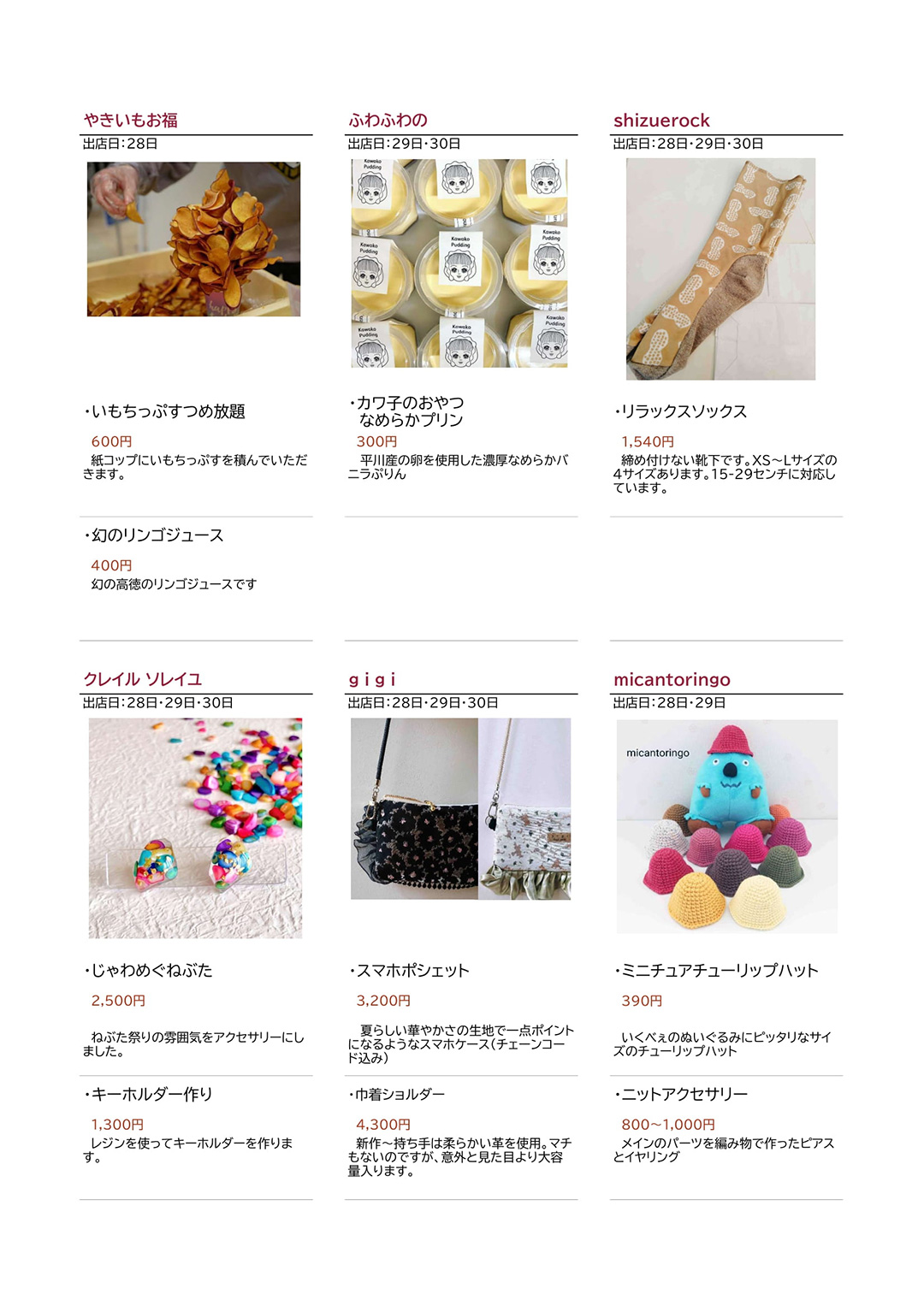 アスパム夏のグランマルシェ