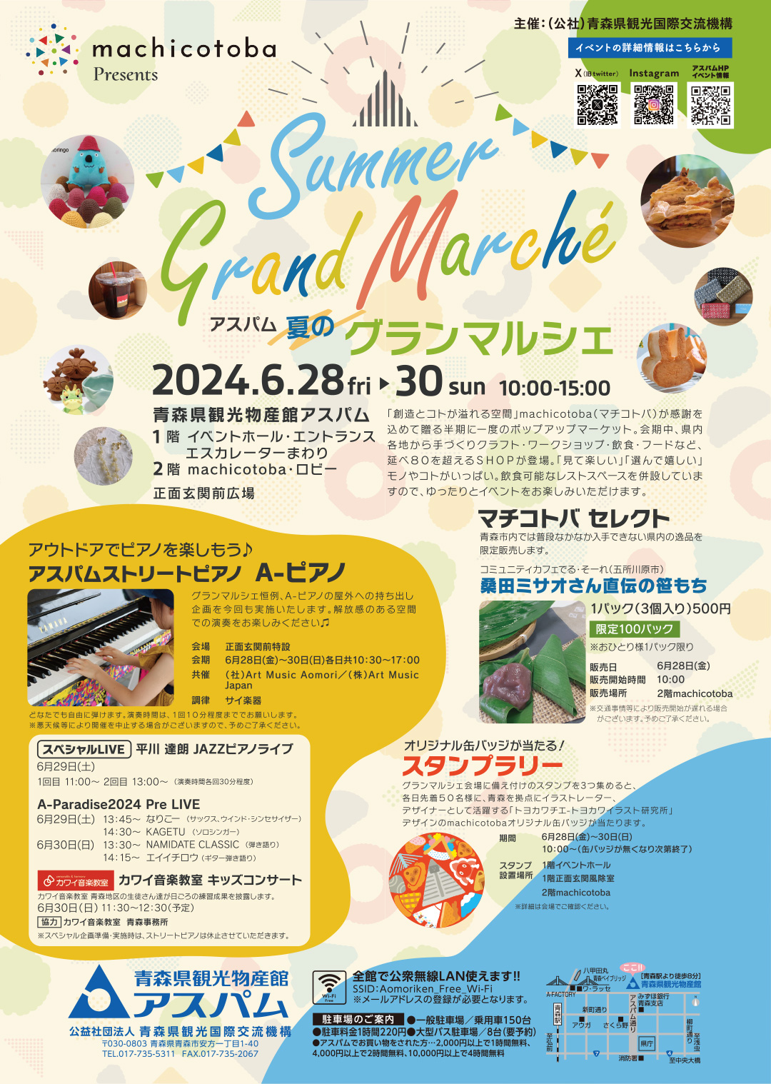 アスパム夏のグランマルシェ