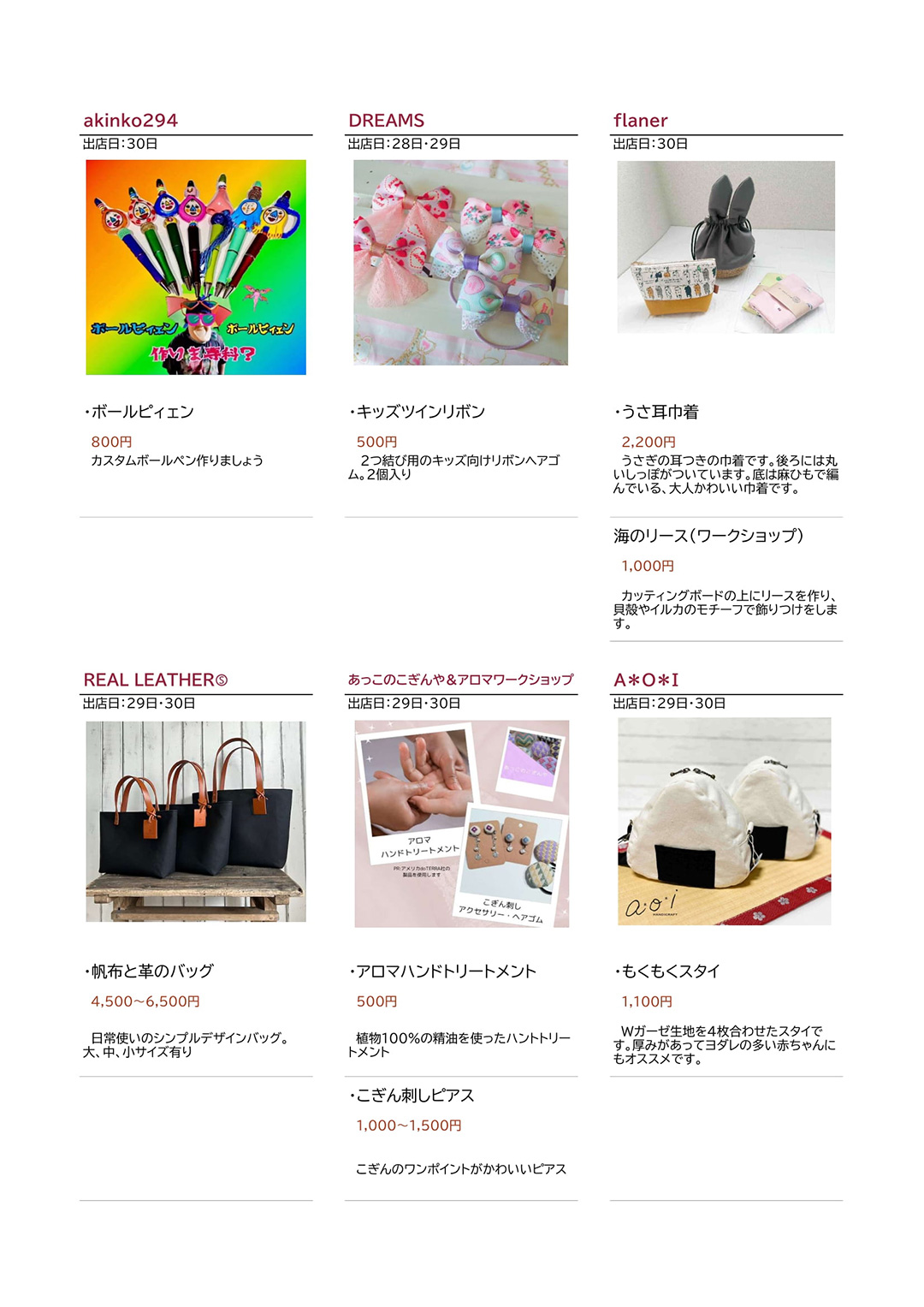アスパム夏のグランマルシェ