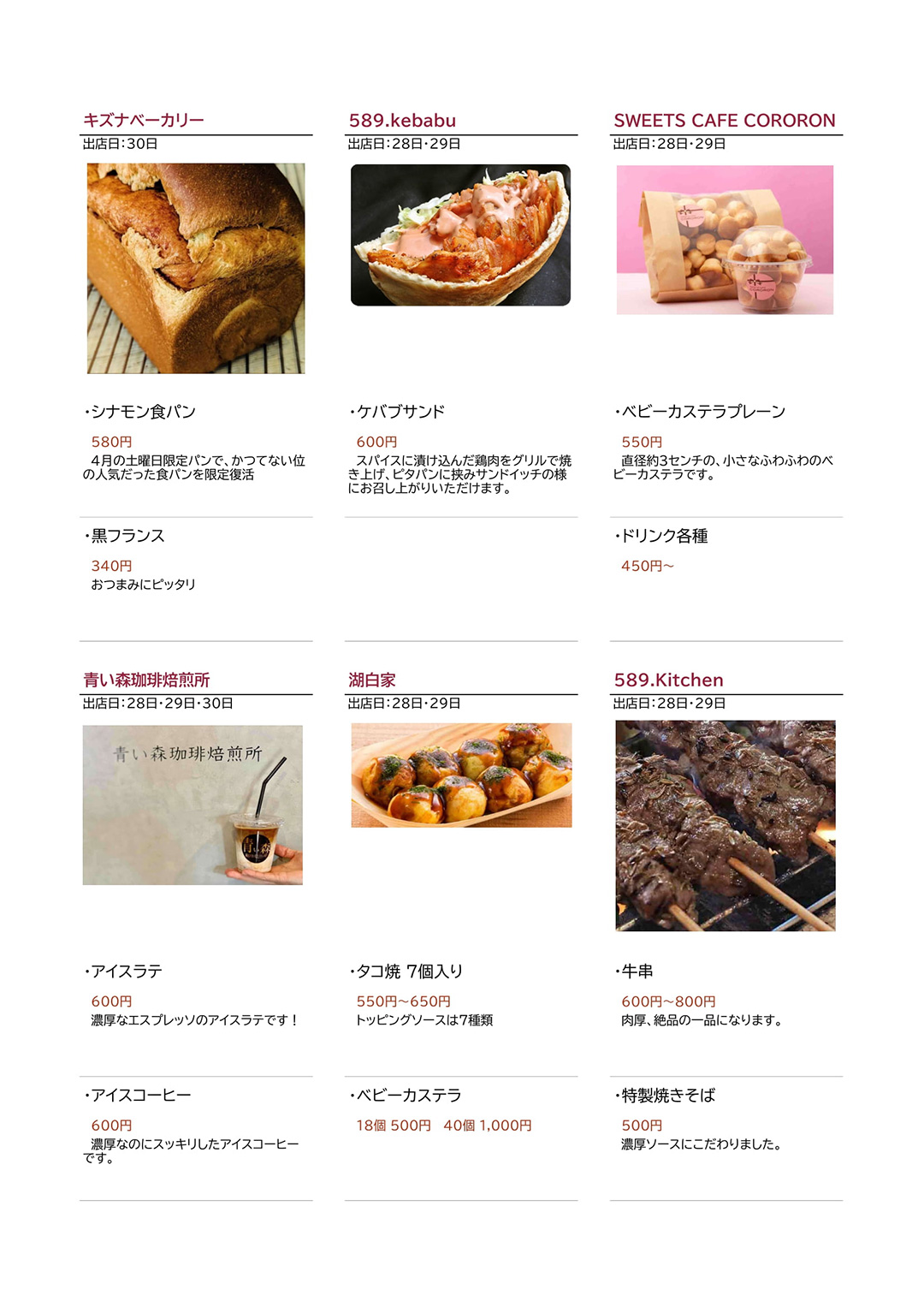 アスパム夏のグランマルシェ