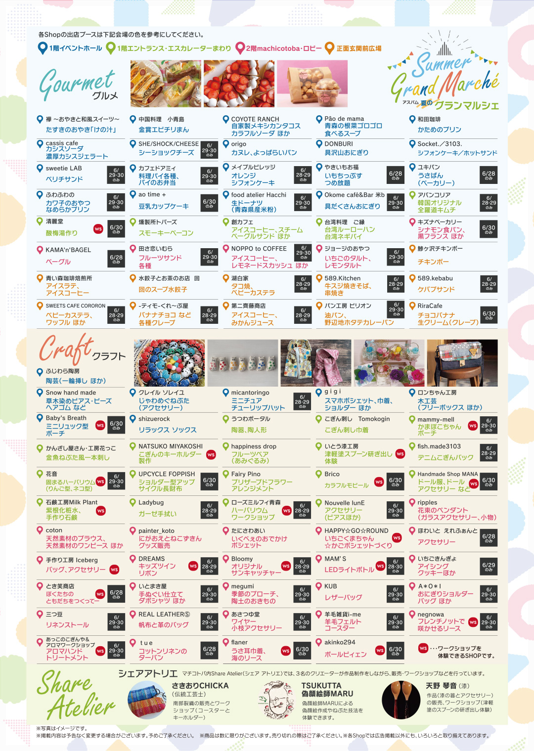 アスパム夏のグランマルシェ