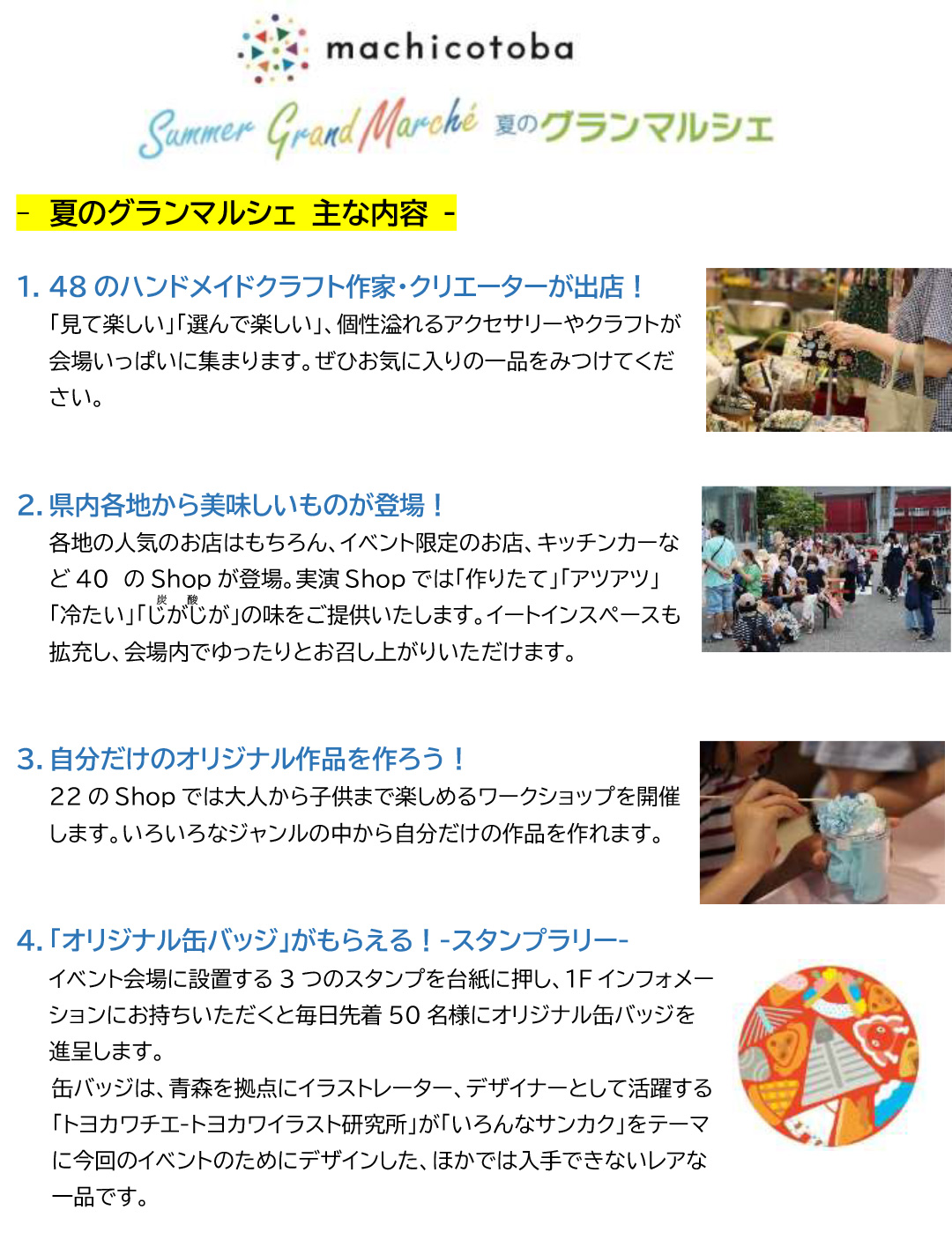 アスパム夏のグランマルシェ