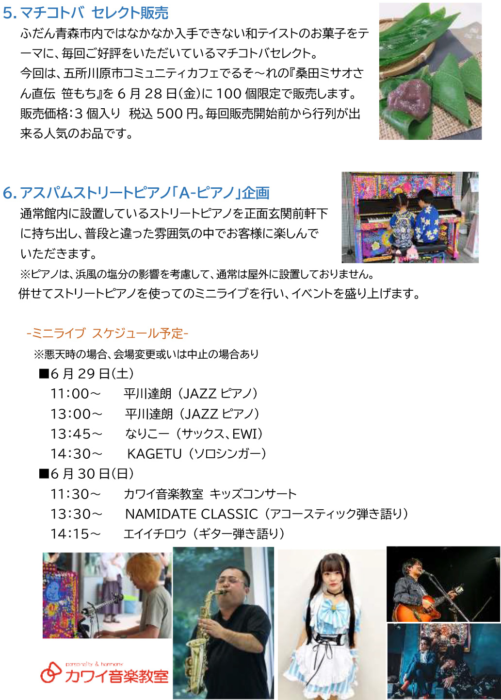 アスパム夏のグランマルシェ