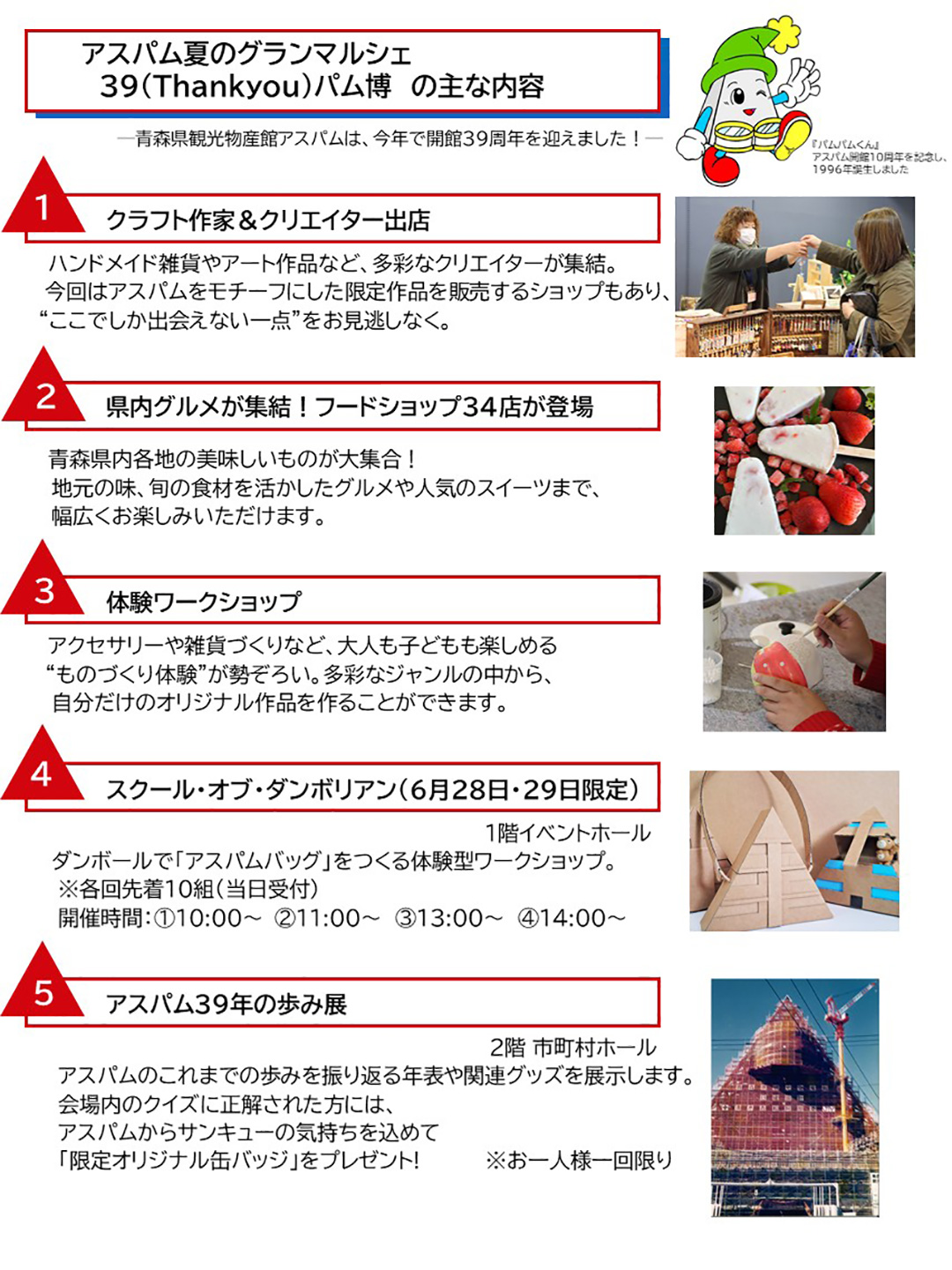 アスパム夏のグランマルシェ 39パム博