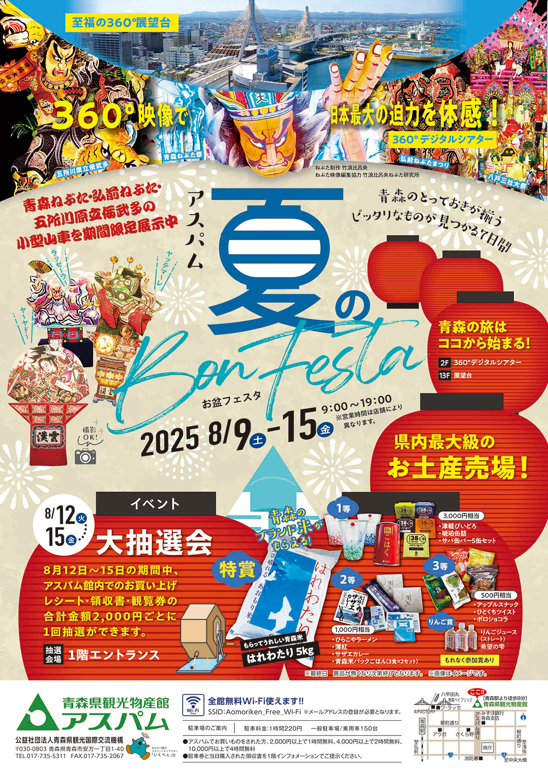 アスパム夏のBon Festa