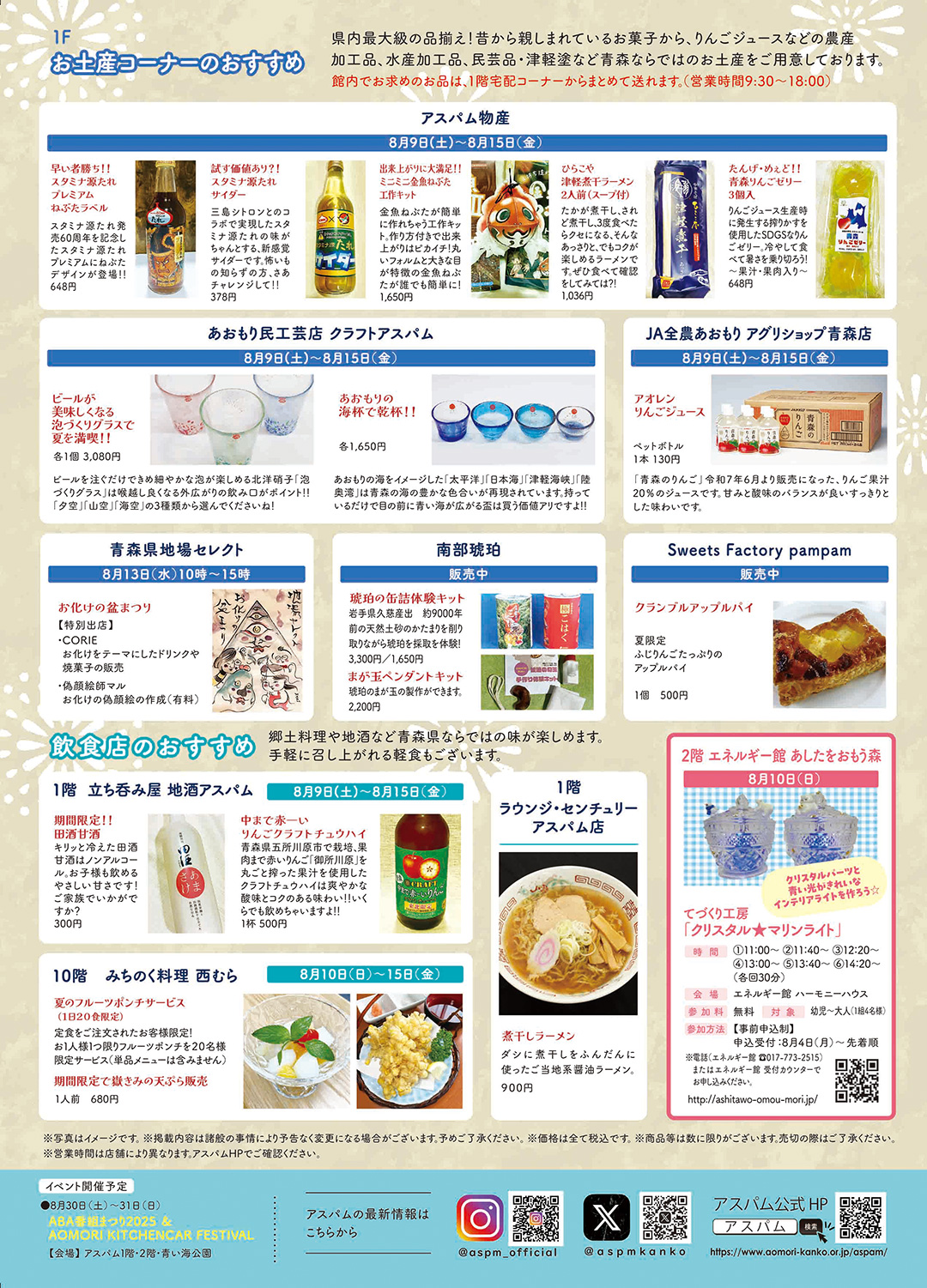 アスパム夏のBon Festa