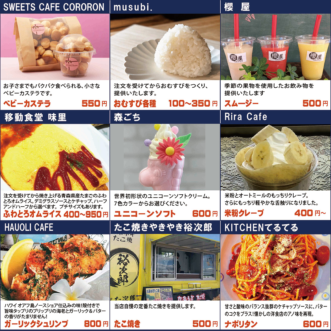 アオモリキッチンカーフェスティバル2025