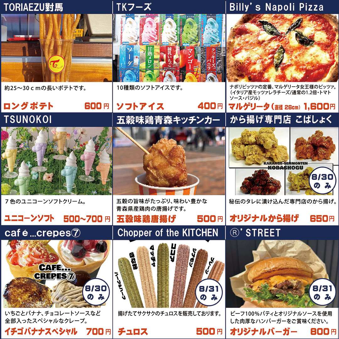 アオモリキッチンカーフェスティバル2025