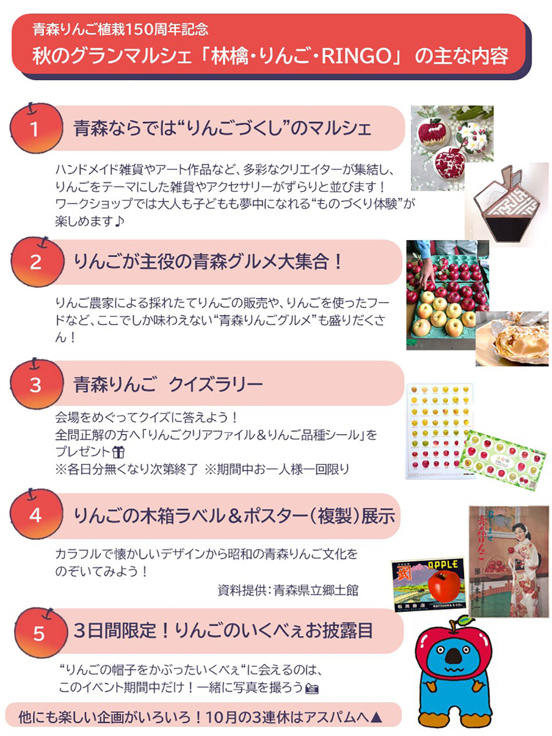 青森りんご植栽150周年記念　アスパム秋のグランマルシェ