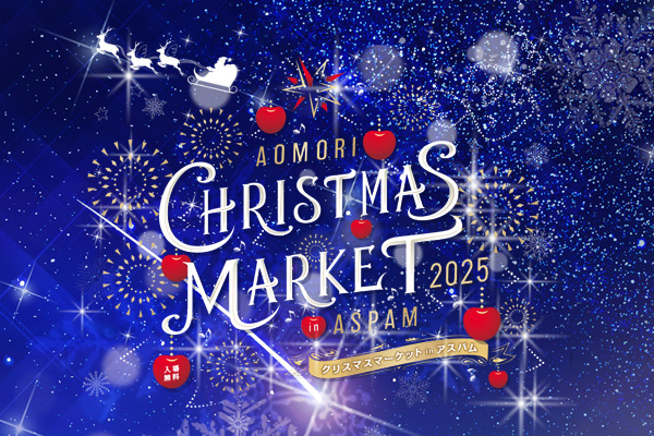 CHRISTMAS MARKET inアスパム2025