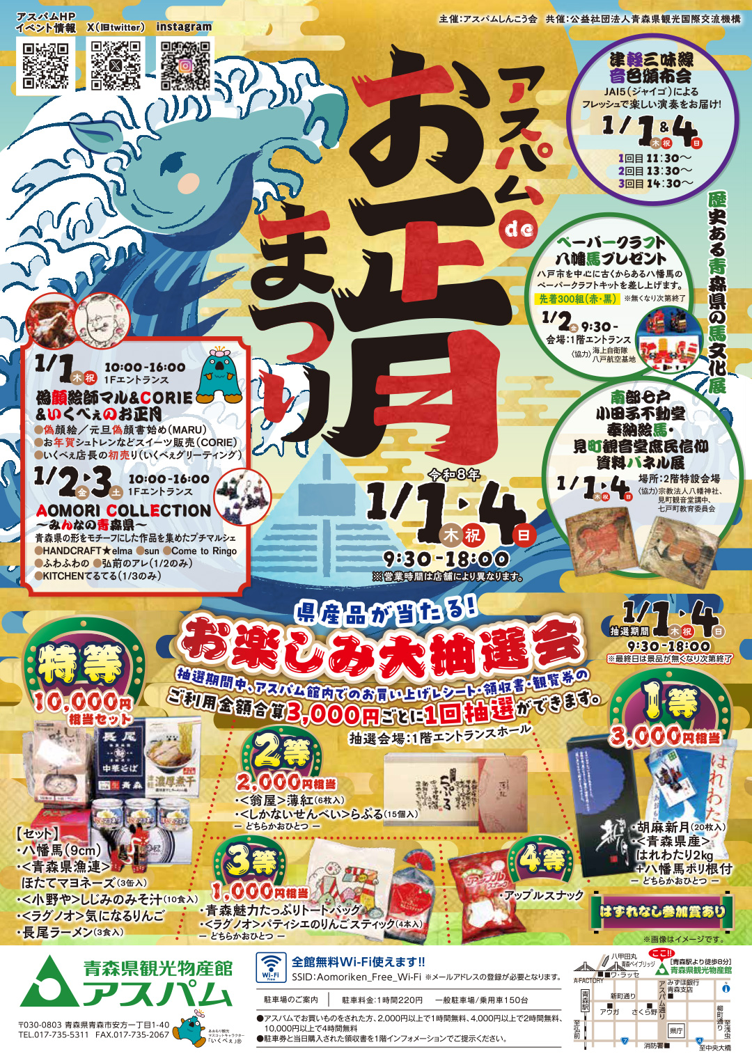 2026アスパムdeお正月まつり