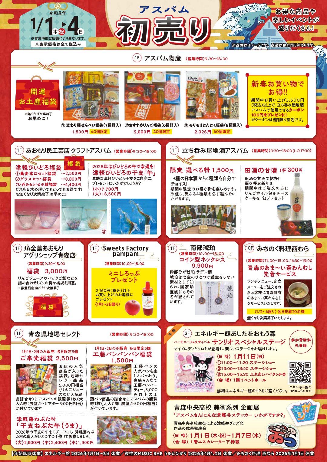 2026アスパムdeお正月まつり