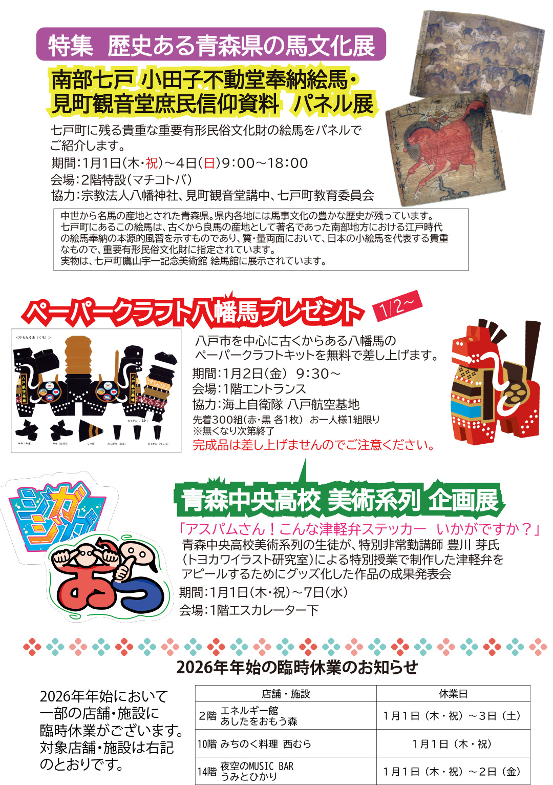 2026アスパムdeお正月まつり