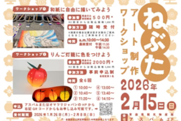 2026アスパムdeお正月まつり