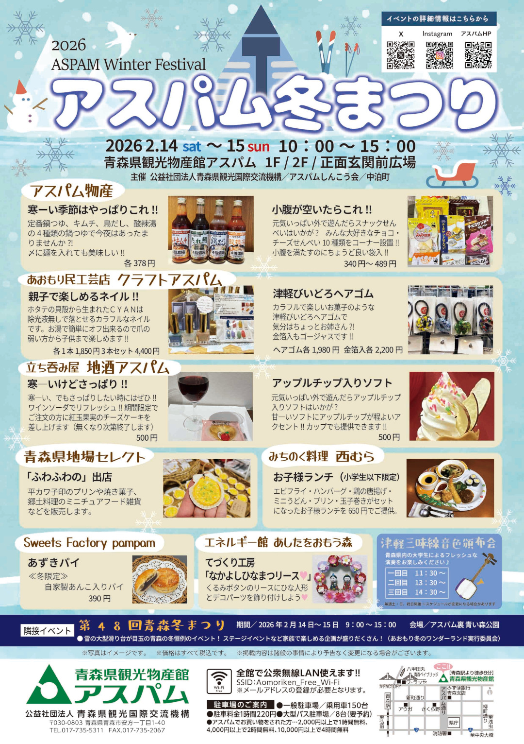 アスパム冬まつり