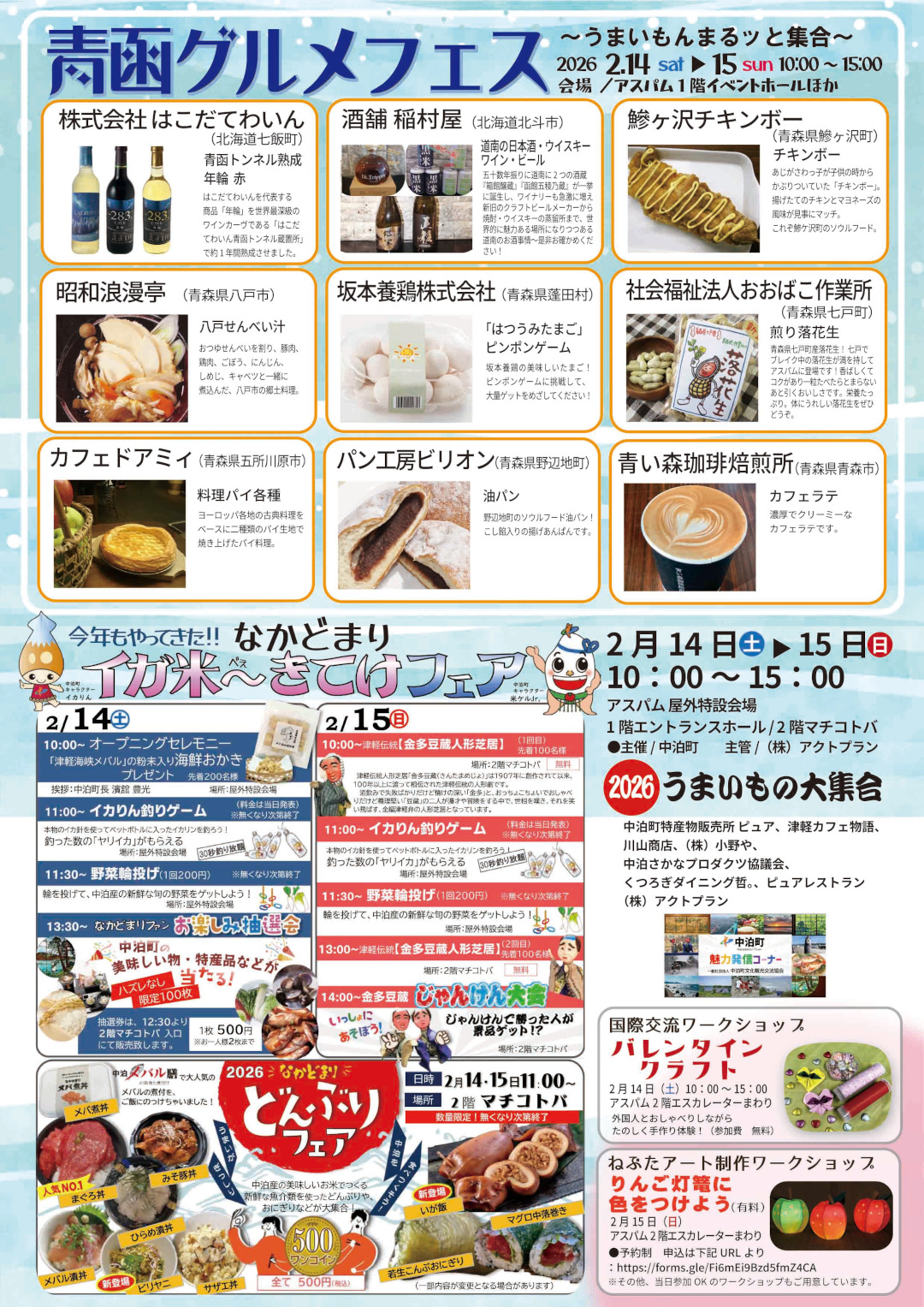 アスパム冬まつり