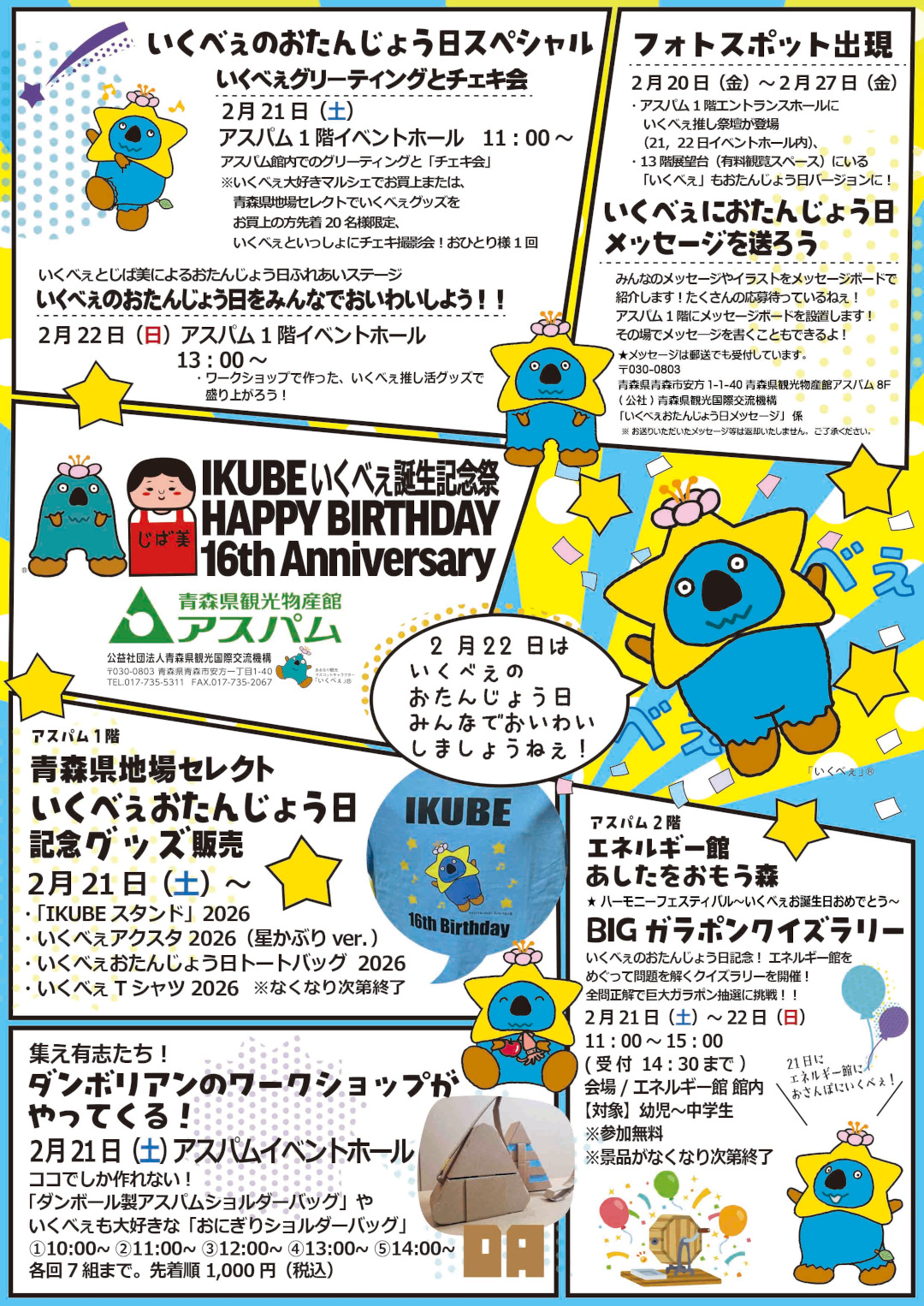 あおもり観光マスコットキャラクター「いくべぇ」誕生記念祭