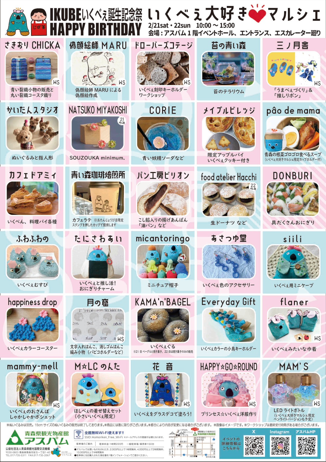 あおもり観光マスコットキャラクター「いくべぇ」誕生記念祭