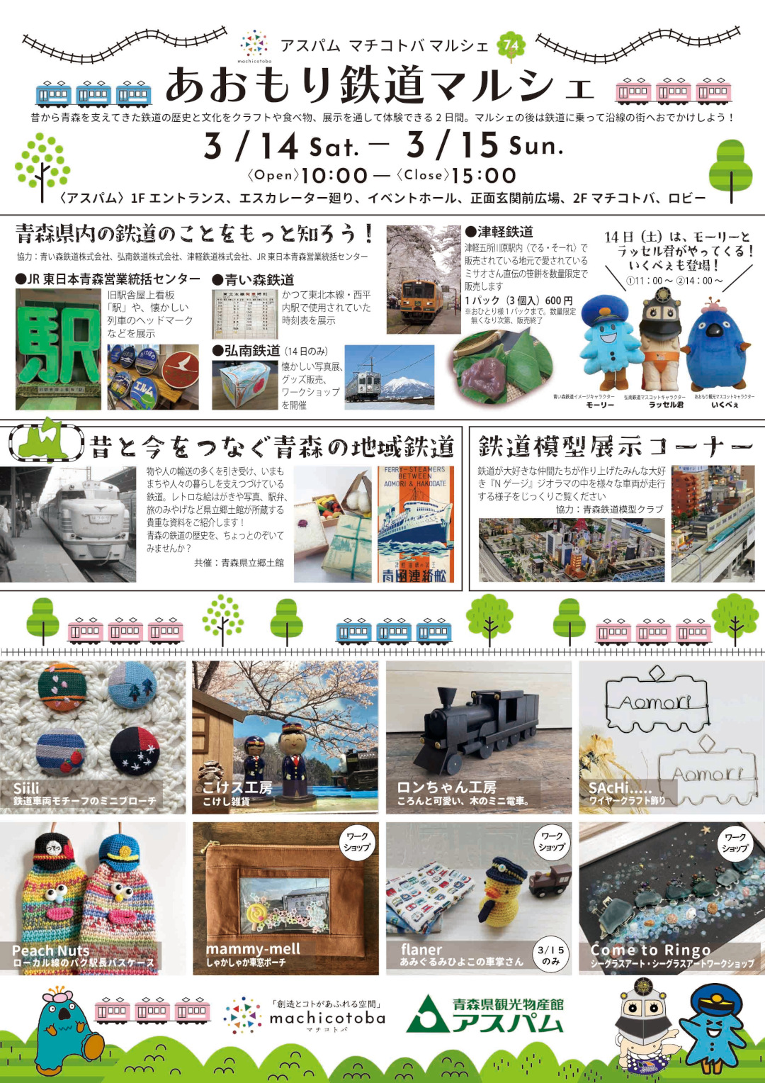 あおもり鉄道マルシェ