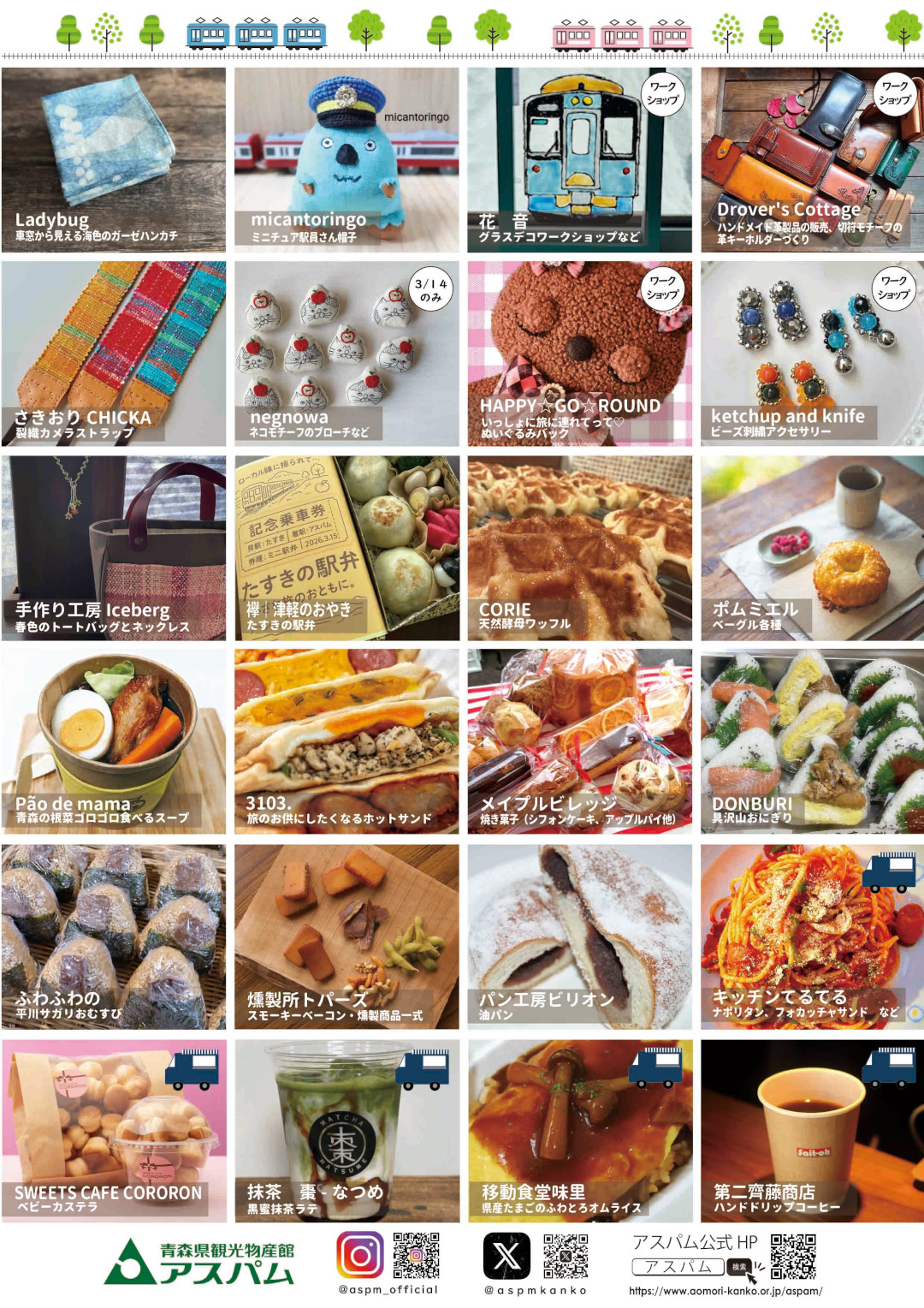 あおもり鉄道マルシェ