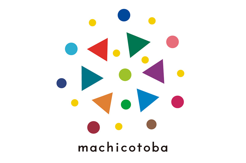 >machicotoba マチコトバ