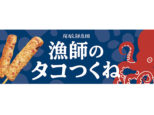 六ケ所漁師チーム
